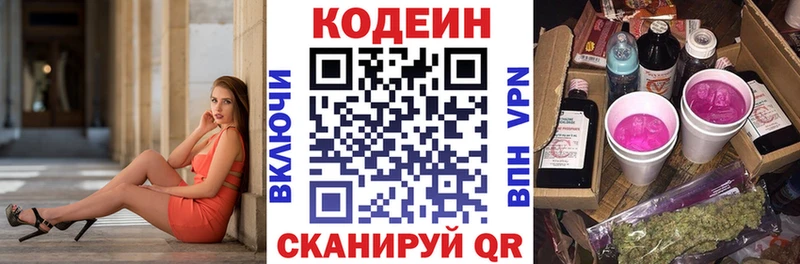 Кодеиновый сироп Lean напиток Lean (лин) Павловская